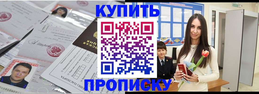 пропишу в квартире в Алтае