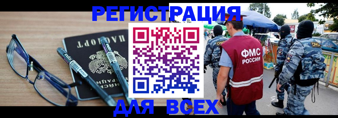 временная регистрация в Алтае