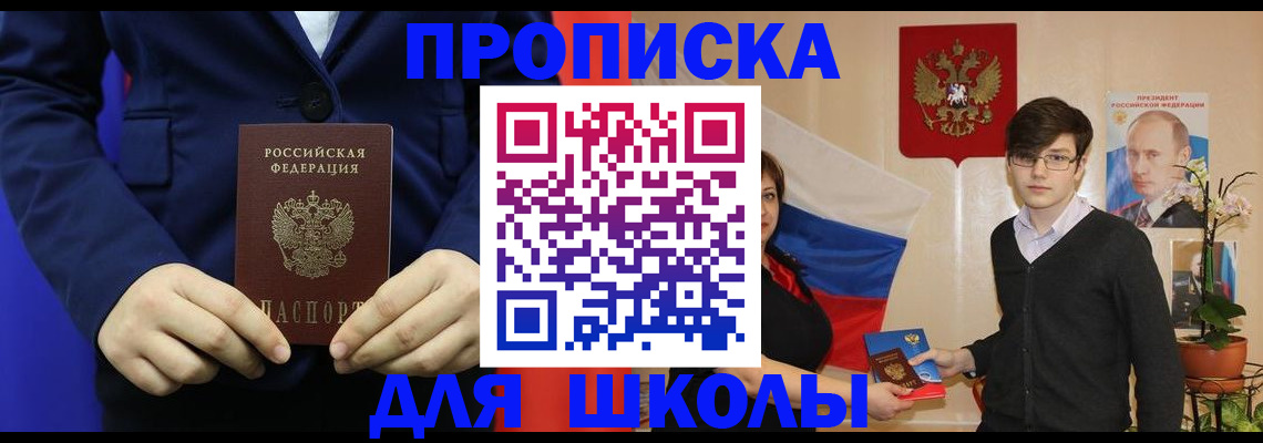 временная регистрация купить в Алтае