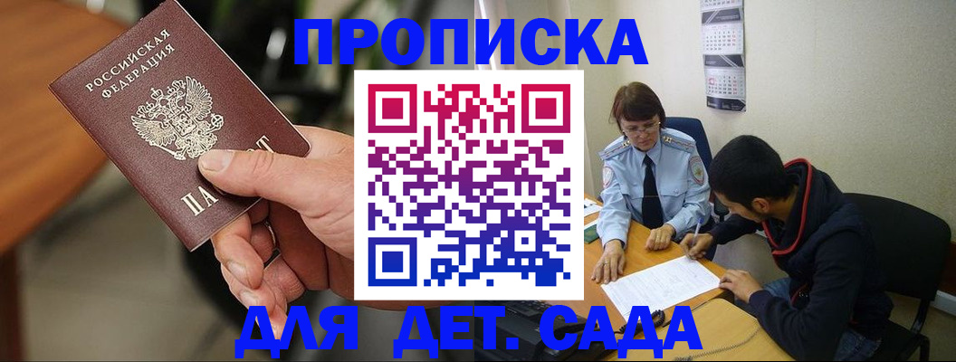 временная регистрация в Алтае