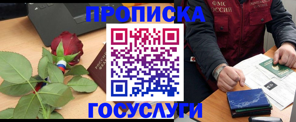 временная регистрация 2025 в Алтае