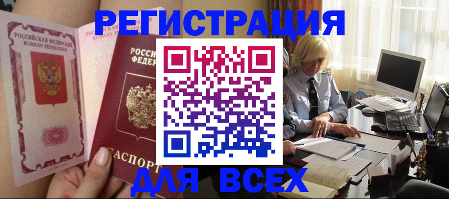 прописка гарантия в Алтае