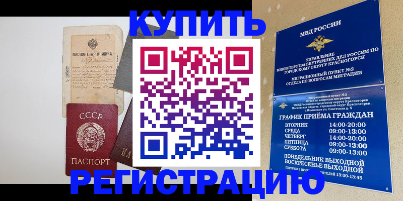 прописка для кредита в Алтае
