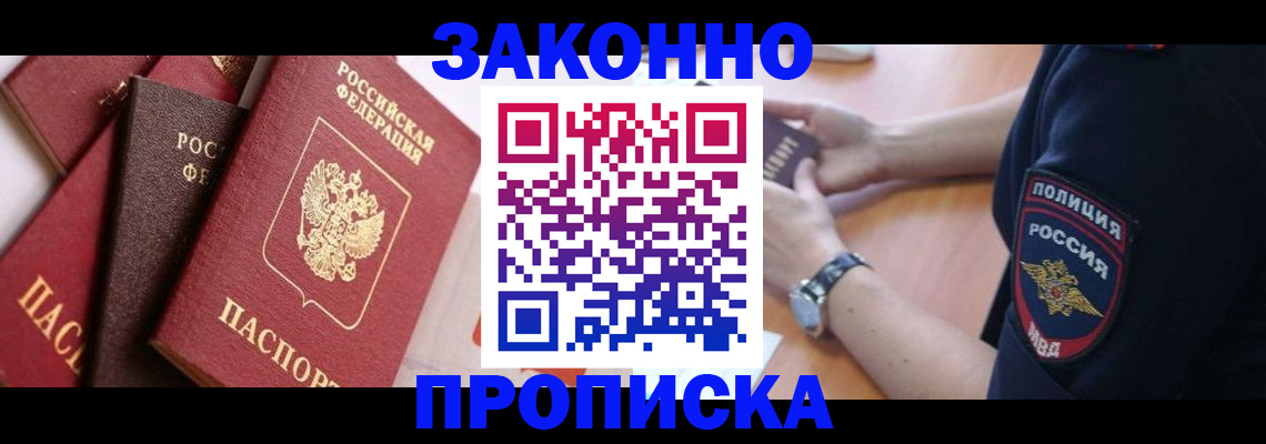 временная регистрация 2025 в Алтае