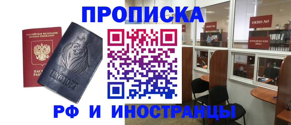 временная регистрация недорого в Алтае