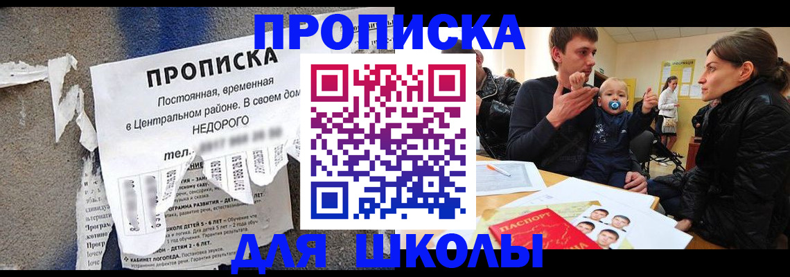 прописка законно в Алтае
