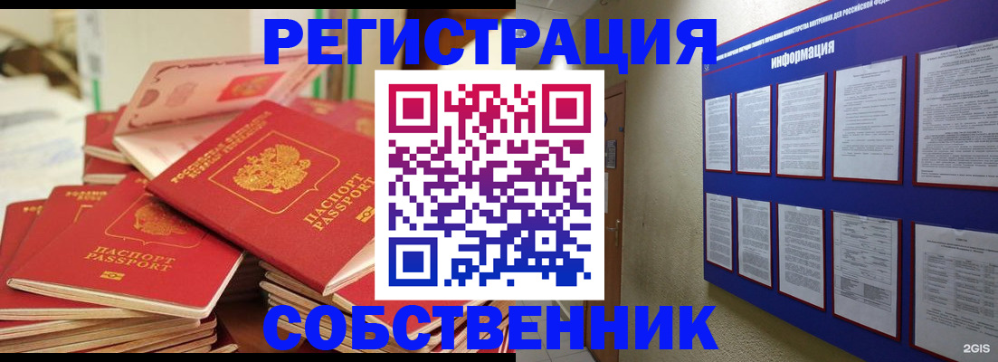 временная регистрация в Алтае